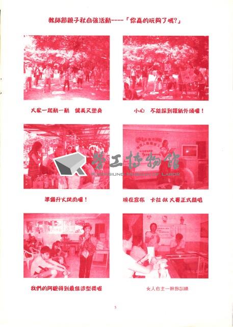 高雄縣保育人員職業工會、高雄市輔育人員職業工會《聯合會刊》2006年10月秋季刊藏品圖，第11張