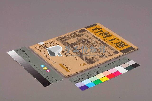 《台灣工運》8藏品圖，第11張