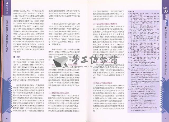 《高市勞工》第80期藏品圖，第11張