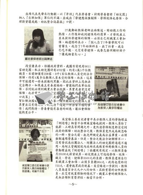 全國教保產業工會《聯合會刊》2013年夏季刊藏品圖，第11張