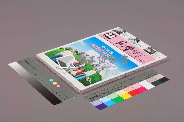 《台灣勞工季刊》NO33藏品圖，第11張