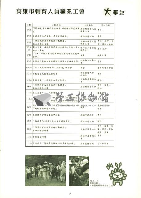 高雄市輔育人員職業工會、高雄縣保育人員職業工會、台南市保育人員職業工會、台南縣保育人員職業工會、台北市教保人員協會《聯合會刊》2007年12月冬季刊藏品圖，第11張