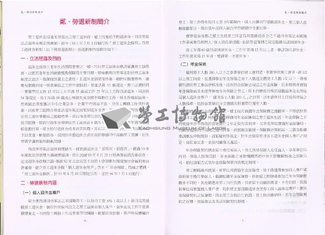 《勞工退休金業務手冊》藏品圖，第11張
