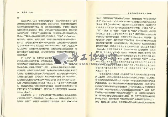《台灣社會研究季刊》第十九期藏品圖，第11張