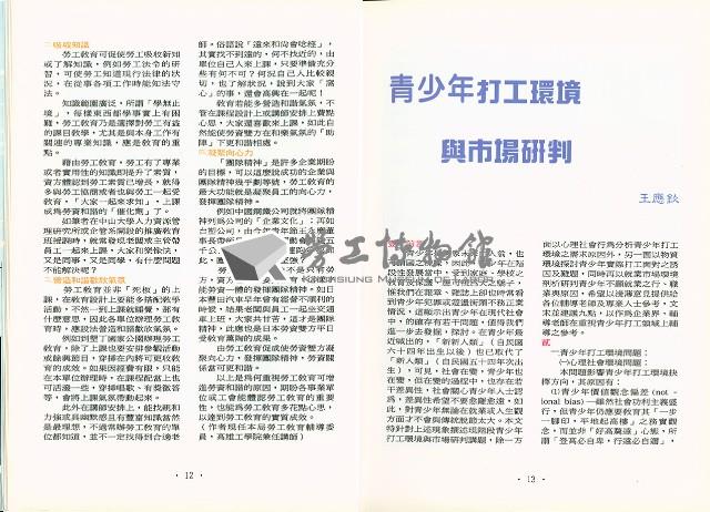 《高市勞工》第19期藏品圖，第11張