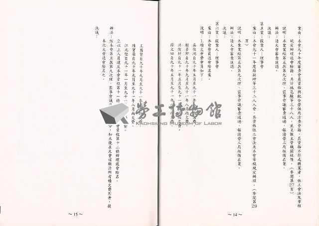 高雄市鎖匠業職業工會第五屆第三次會員代表大會大會手冊藏品圖，第11張