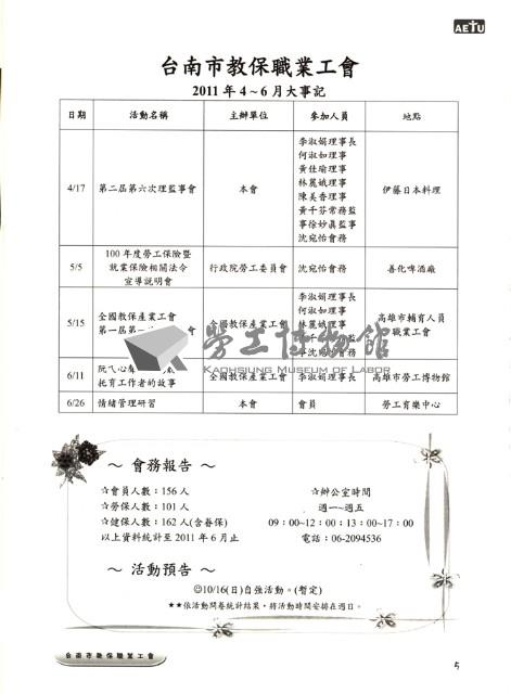 全國教保產業工會《聯合會刊》2011年08月夏季刊藏品圖，第11張