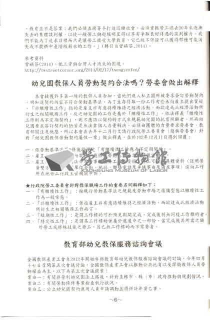 全國教保產業工會《聯合會刊》2014年夏季刊藏品圖，第11張