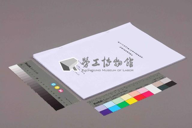 《「造船工業發展與高雄勞動者的互動關係」委託研究案 期末審查》藏品圖，第11張