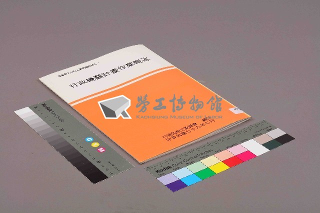 《各級勞工行政人員訓練教材之八-行政機關計畫作業概述》藏品圖，第11張