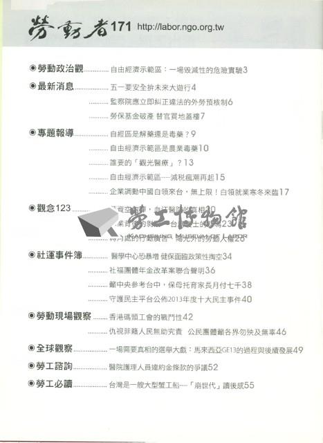 《勞動者》第171期藏品圖，第11張