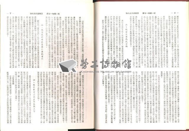 《加工出口區簡訊合訂本》第21卷第1期至第21卷第12期藏品圖，第11張