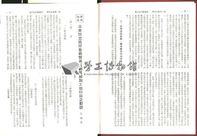 《加工出口區簡訊合訂本》第23卷第1期至第23卷第12期藏品圖，第11張