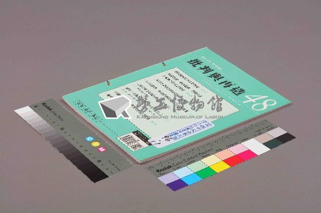 《批判與再造》第48期藏品圖，第11張