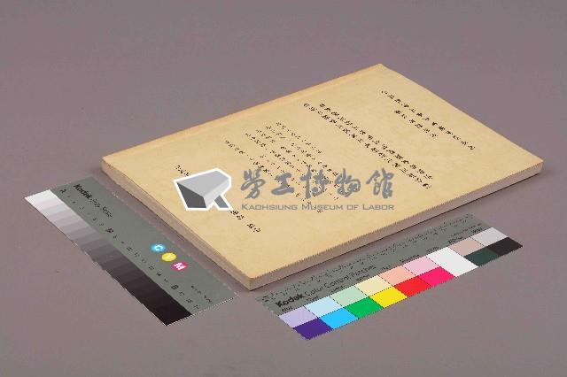 《海外補充勞工措施之追蹤調查與評估-我國外籍勞工政策之長期研究第三期計劃》藏品圖，第11張