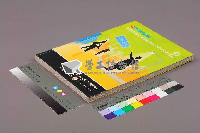 《樂活就業：雲嘉南區就業服務中心年報》2007年藏品圖，第11張