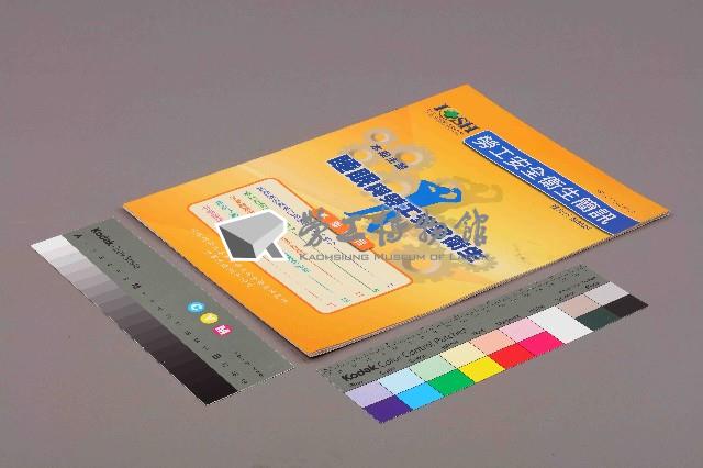 《勞工安全衛生簡訊》第85期藏品圖，第11張