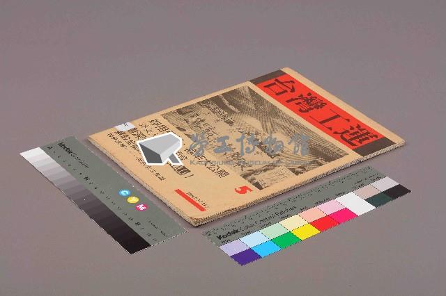 《台灣工運》5藏品圖，第11張