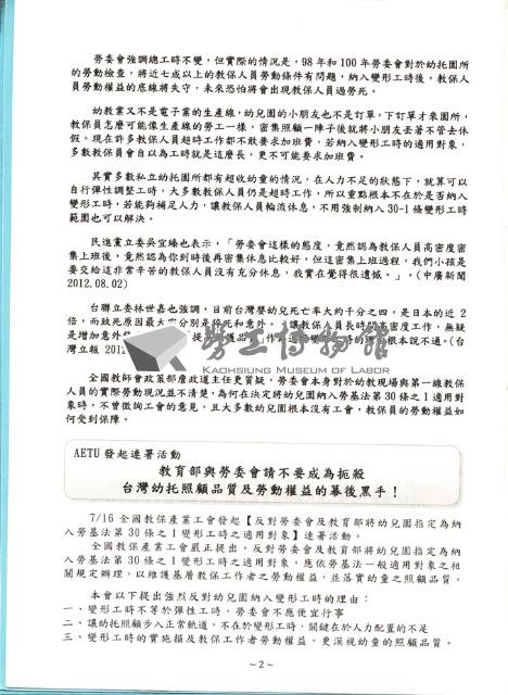 全國教保產業工會《聯合會刊》2012年08月夏季刊藏品圖，第11張