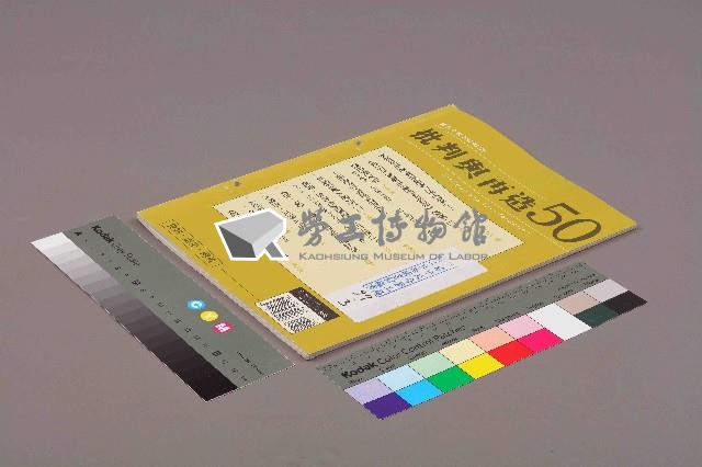 《批判與再造》第50期藏品圖，第11張