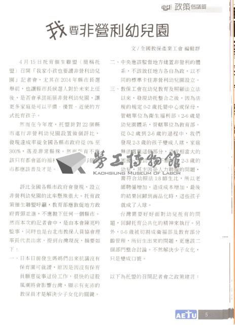 《全國教保產業工會》No. 16藏品圖，第11張