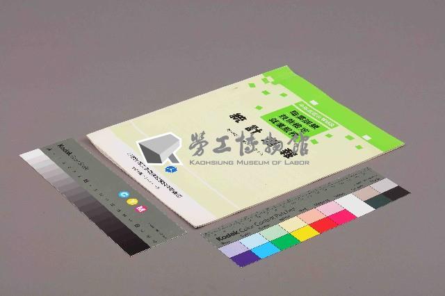 《中華民國台灣地區職業訓練技能檢定就業服務統計速報》資料時間：民國81年10月藏品圖，第11張