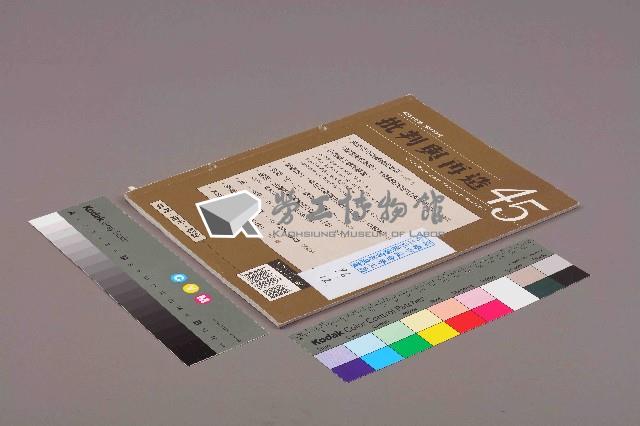 《批判與再造》第45期藏品圖，第11張