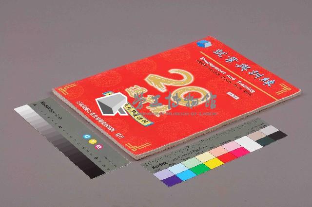 《就業與訓練》第十九卷第二期 藏品圖，第11張