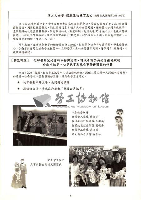 教保服務行動聯盟《聯合會刊》2011年04月春季刊藏品圖，第11張