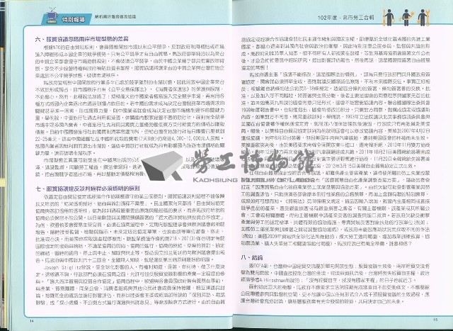 《高市勞工》102年度合輯藏品圖，第11張