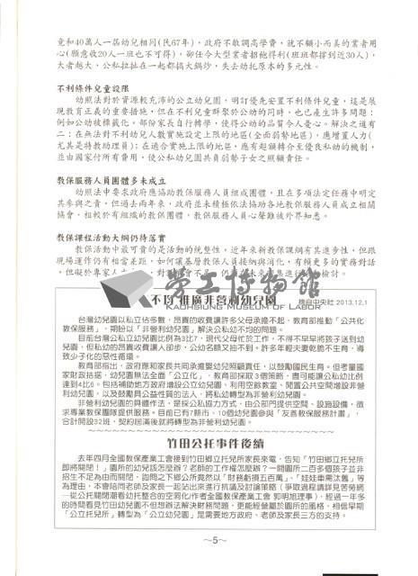 全國教保產業工會《聯合會刊》2014年春季刊藏品圖，第11張