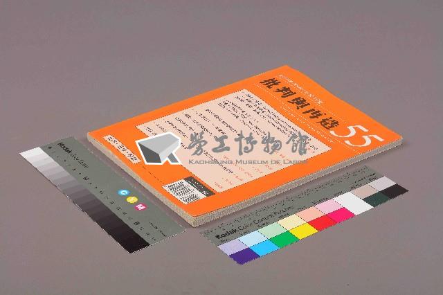 《批判與再造》第55期藏品圖，第11張