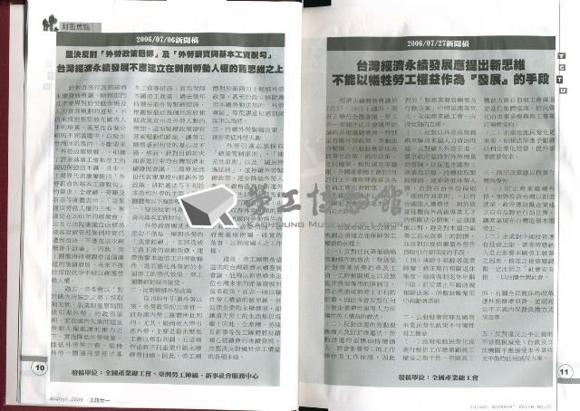 《工訊》合訂本第21至30期藏品圖，第11張