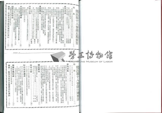 《加工出口區簡訊合訂本》第18卷第1期至第18卷第12期藏品圖，第11張