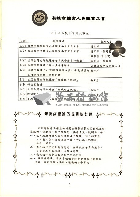 高雄縣保育人員職業工會、高雄市輔育人員職業工會、台南市保育人員職業工會、台南縣保育人員職業工會、台北市教保人員協會《聯合會刊》2007年4月藏品圖，第11張