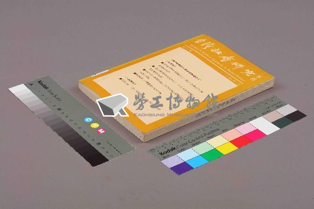 《台灣社會研究季刊》第十七期藏品圖，第11張