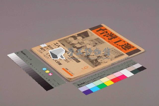 《台灣工運》9藏品圖，第11張