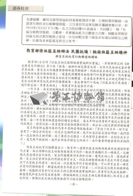 全國教保產業工會《聯合會刊》2013年冬季刊藏品圖，第11張
