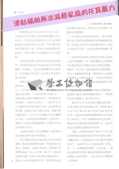 《全國教保產業工會》No. 20藏品圖，第11張