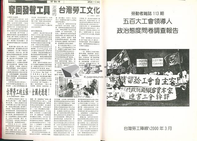 《勞動者》雜誌合訂本第111至120期藏品圖，第11張