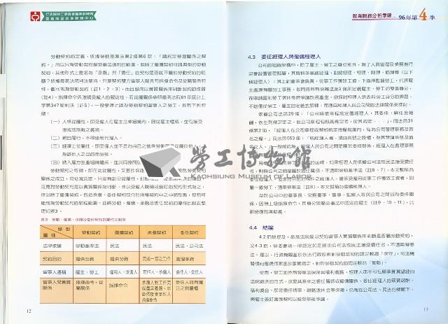《就業服務分析季報》96年第4季藏品圖，第10張