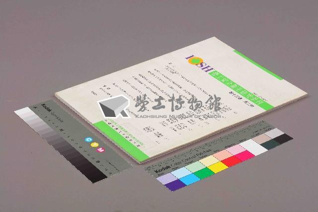 《勞工安全衛生研究季刊》第十三卷第二期藏品圖，第11張