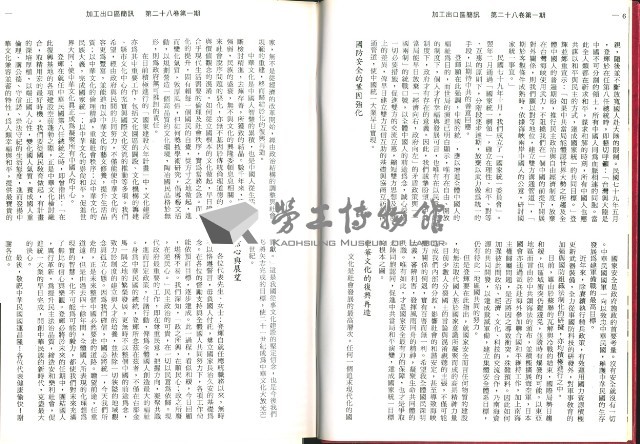 《加工出口區簡訊合訂本》第28卷第1期至第28卷第12期藏品圖，第11張