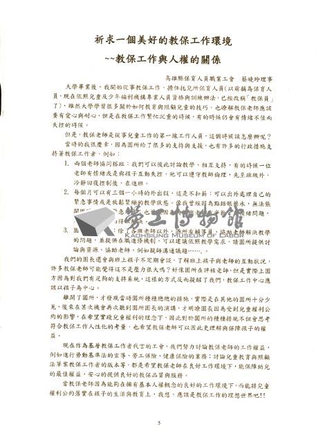 高雄市輔育人員職業工會、高雄縣保育人員職業工會、台南市保育人員職業工會、台南縣保育人員職業工會、台北市教保人員協會《聯合會刊》2009年4月春季刊藏品圖，第11張