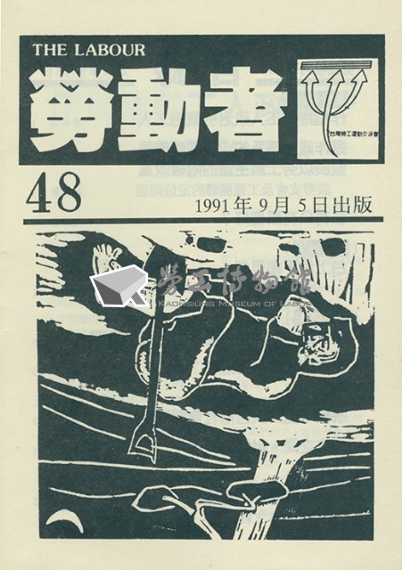 《勞動者》第48期藏品圖，第11張