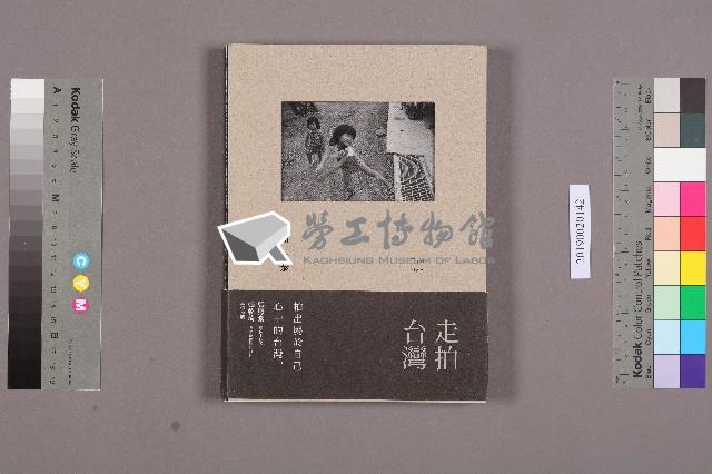 《走拍臺灣》藏品圖，第11張
