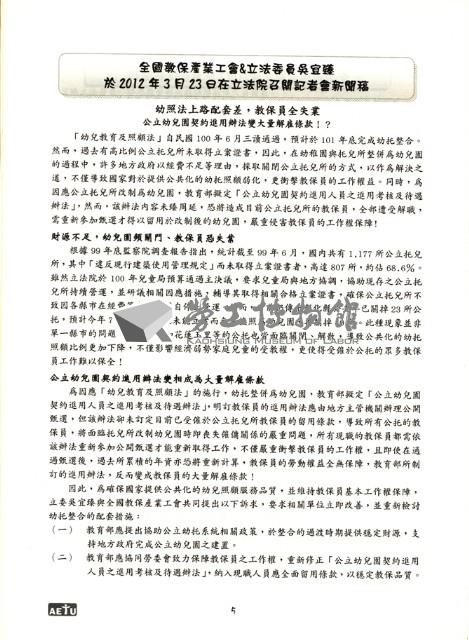 全國教保產業工會《聯合會刊》2012年05月春季刊藏品圖，第11張