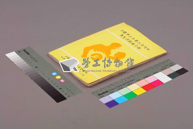 《外籍勞工在華工作須知暨生活指南手冊》藏品圖，第11張