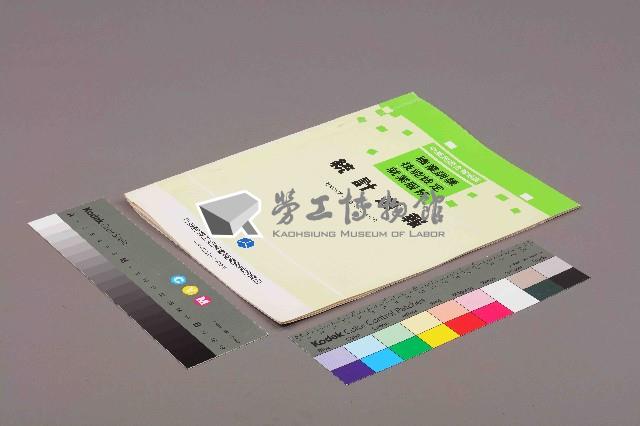 《中華民國台灣地區職業訓練技能檢定就業服務統計速報》資料時間：民國82年3月藏品圖，第11張