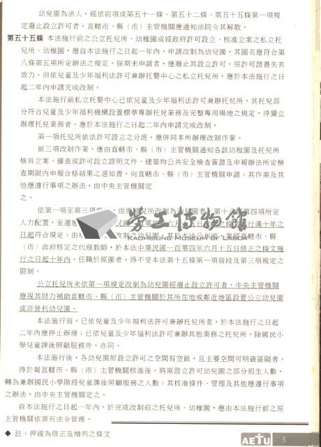 《全國教保產業工會》No. 14藏品圖，第11張